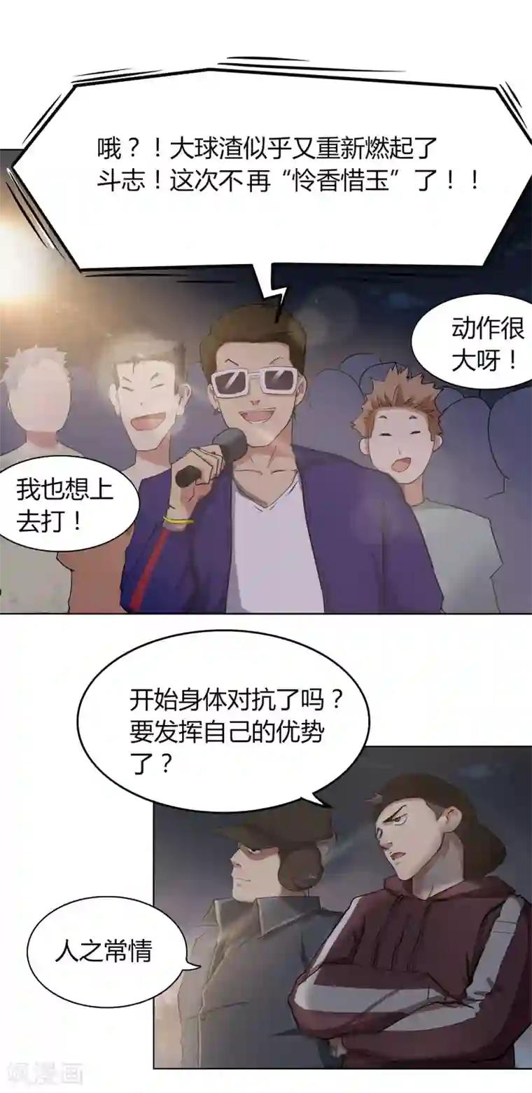 篮板下的青春第63话 10：0