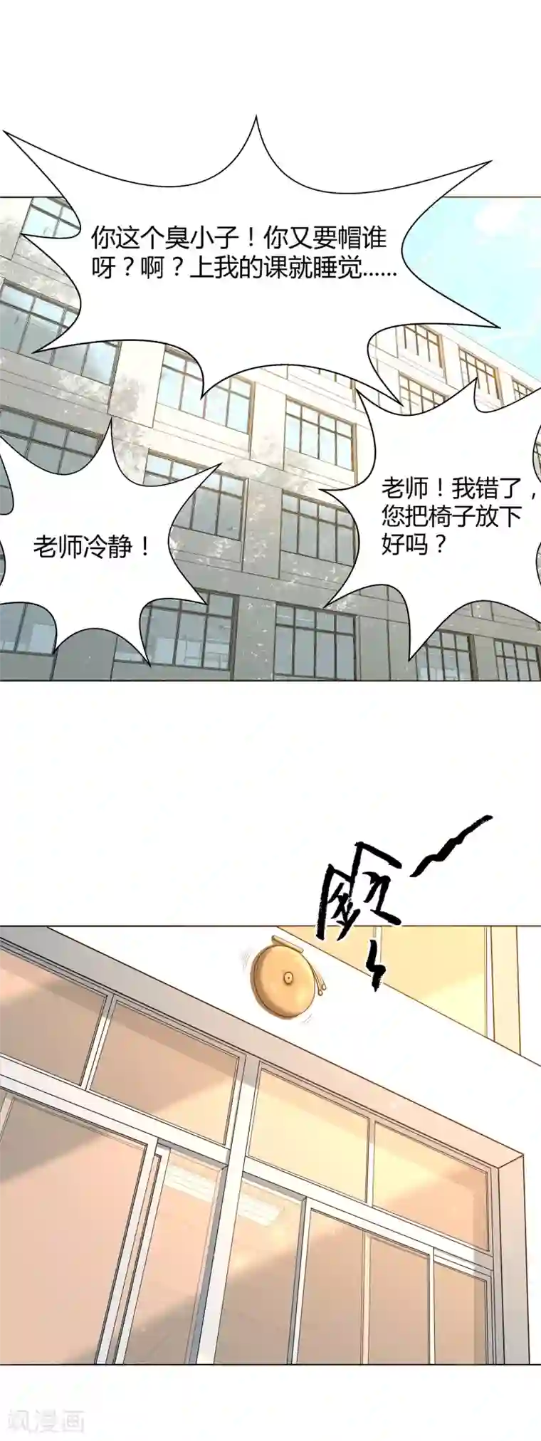 篮板下的青春第64话 新教练