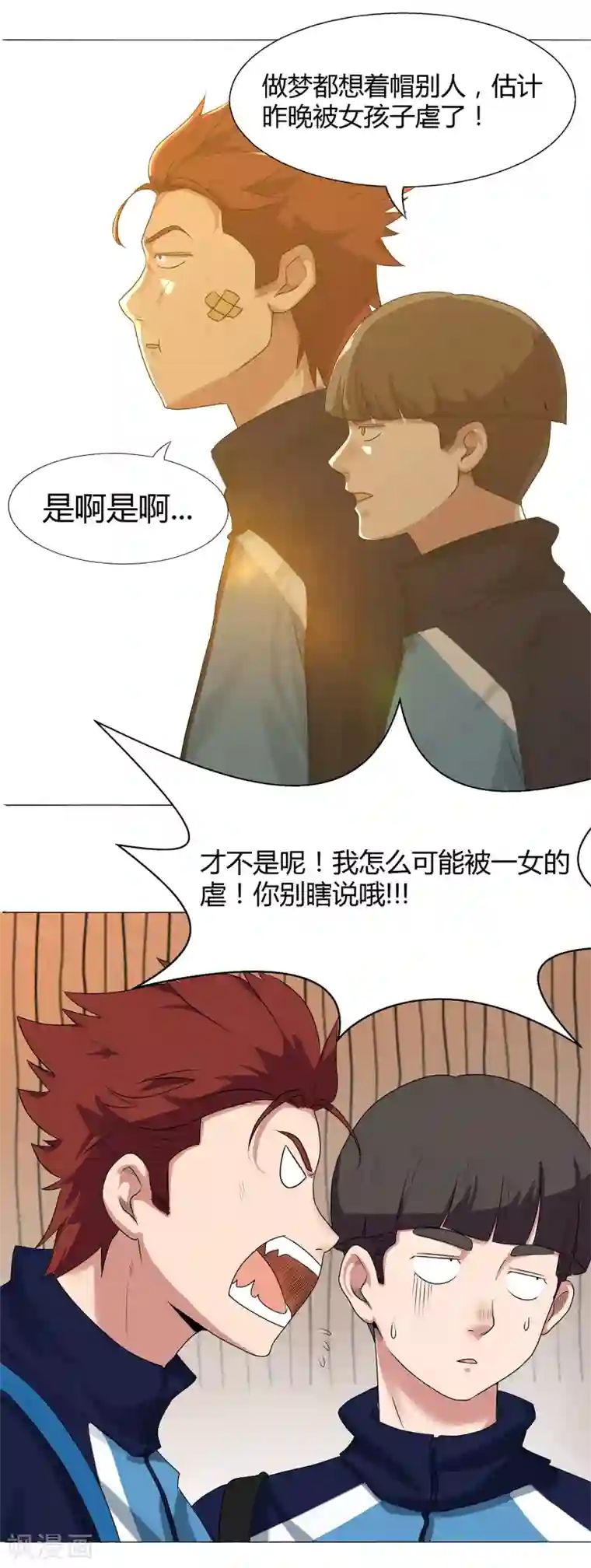 篮板下的青春第64话 新教练