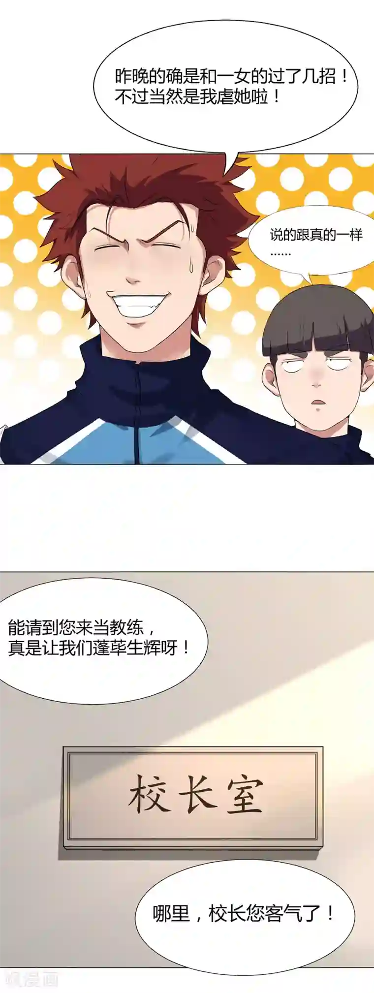 篮板下的青春第64话 新教练