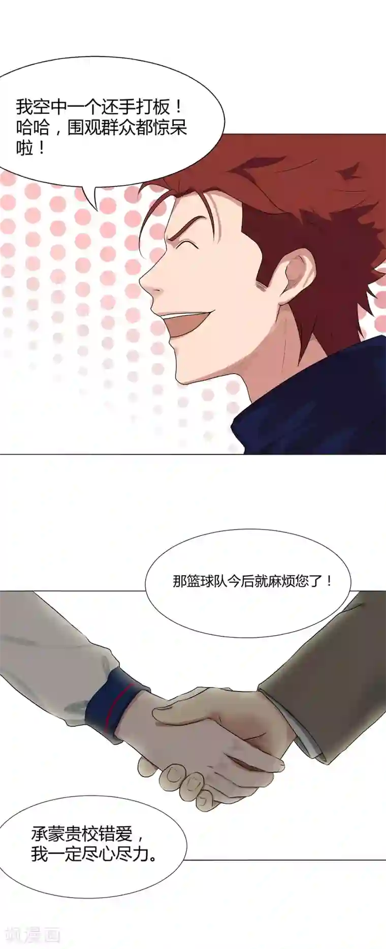 篮板下的青春第64话 新教练