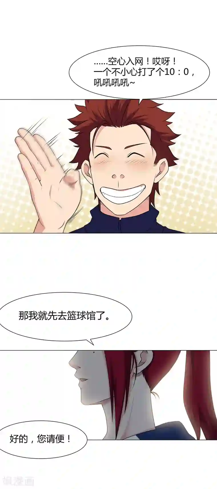 篮板下的青春第64话 新教练