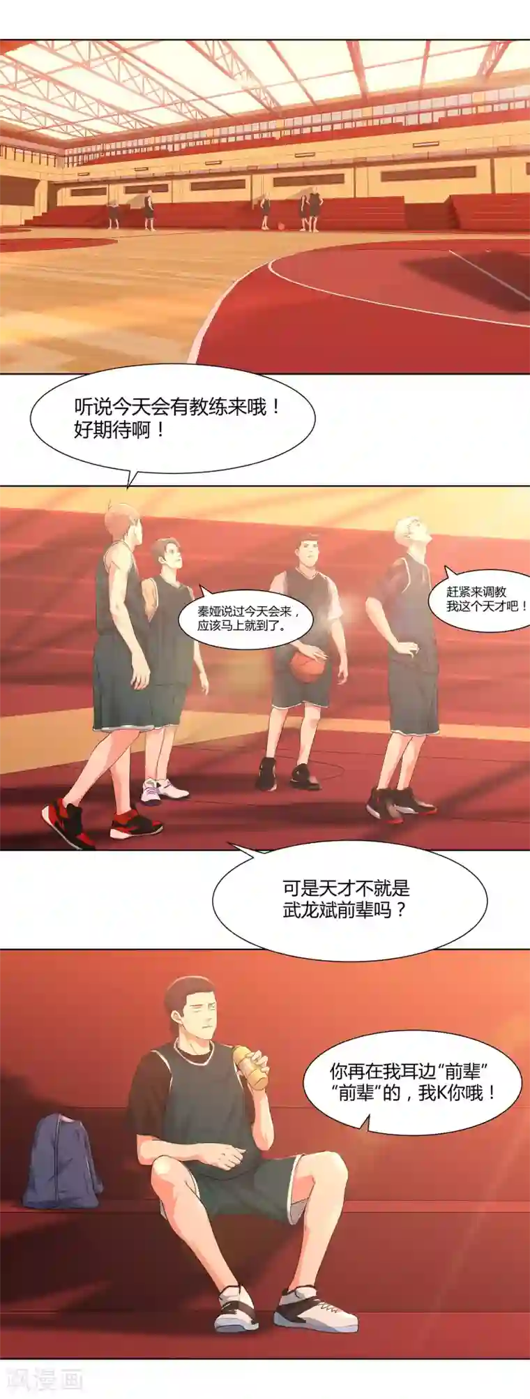 篮板下的青春第64话 新教练