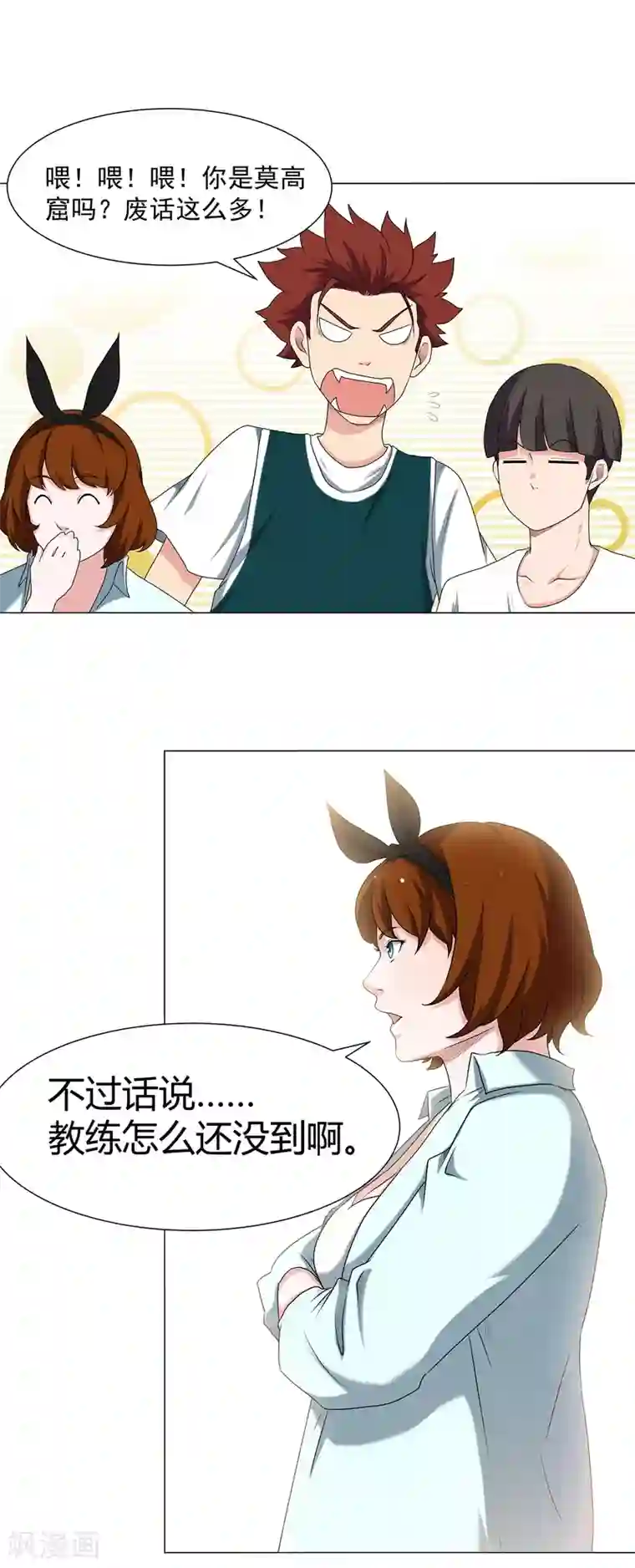 篮板下的青春第64话 新教练