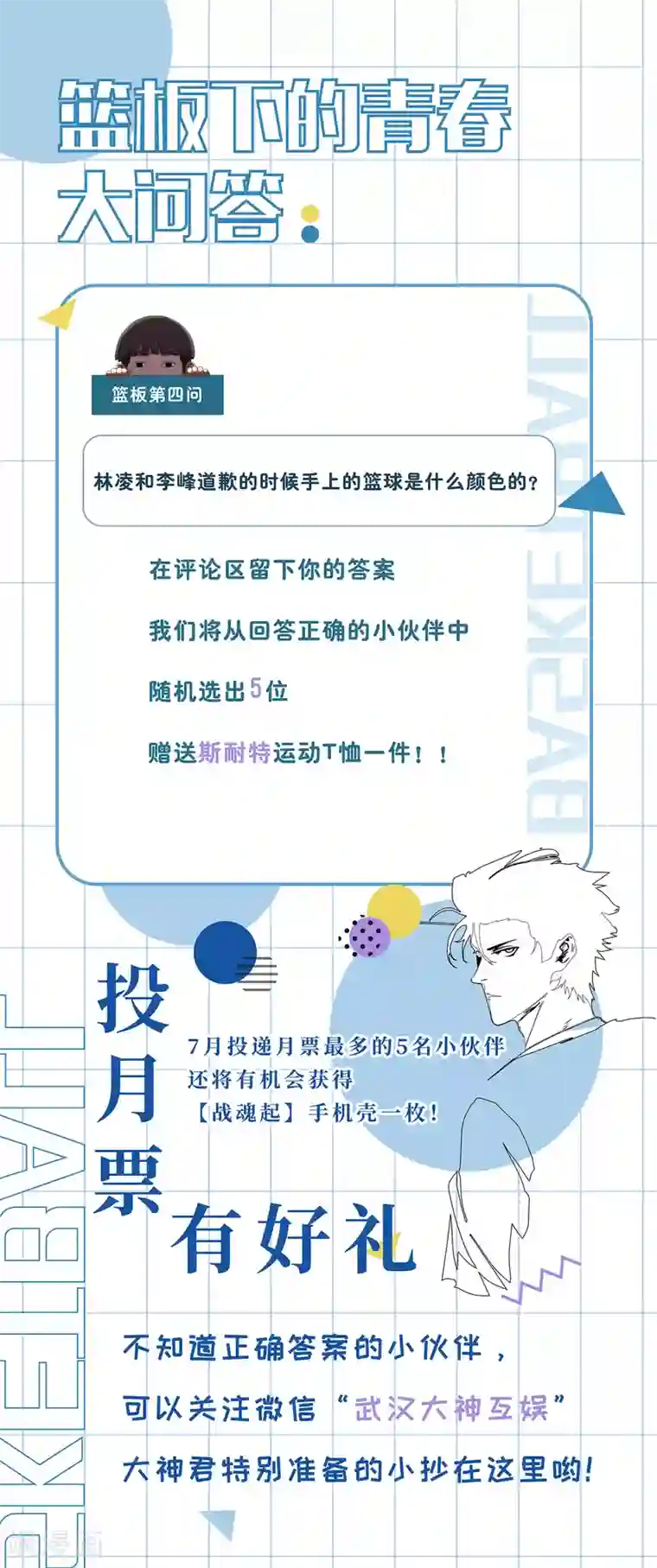 篮板下的青春第64话 新教练