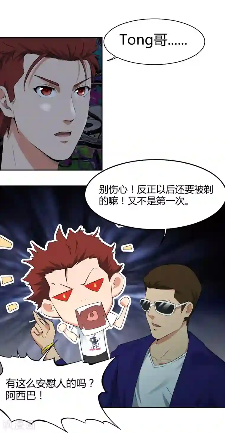 篮板下的青春第64话 新教练