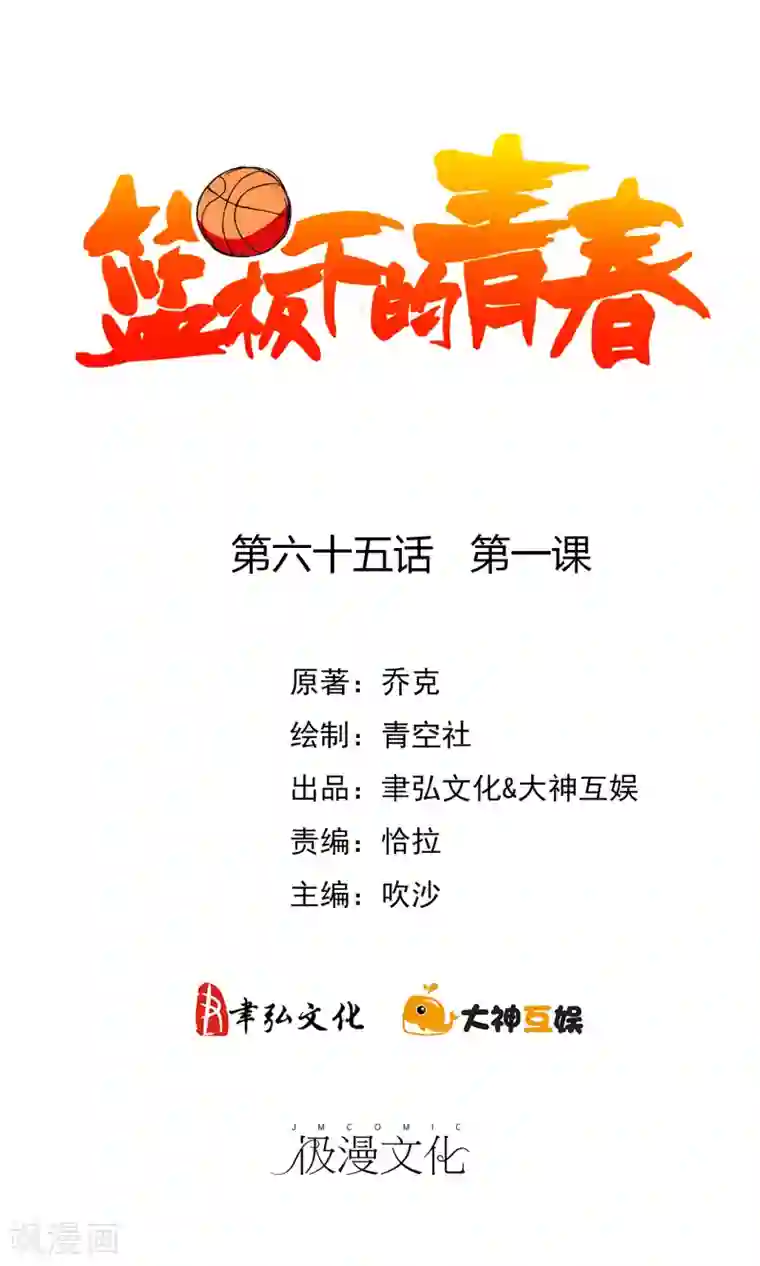 篮板下的青春第65话 第一课