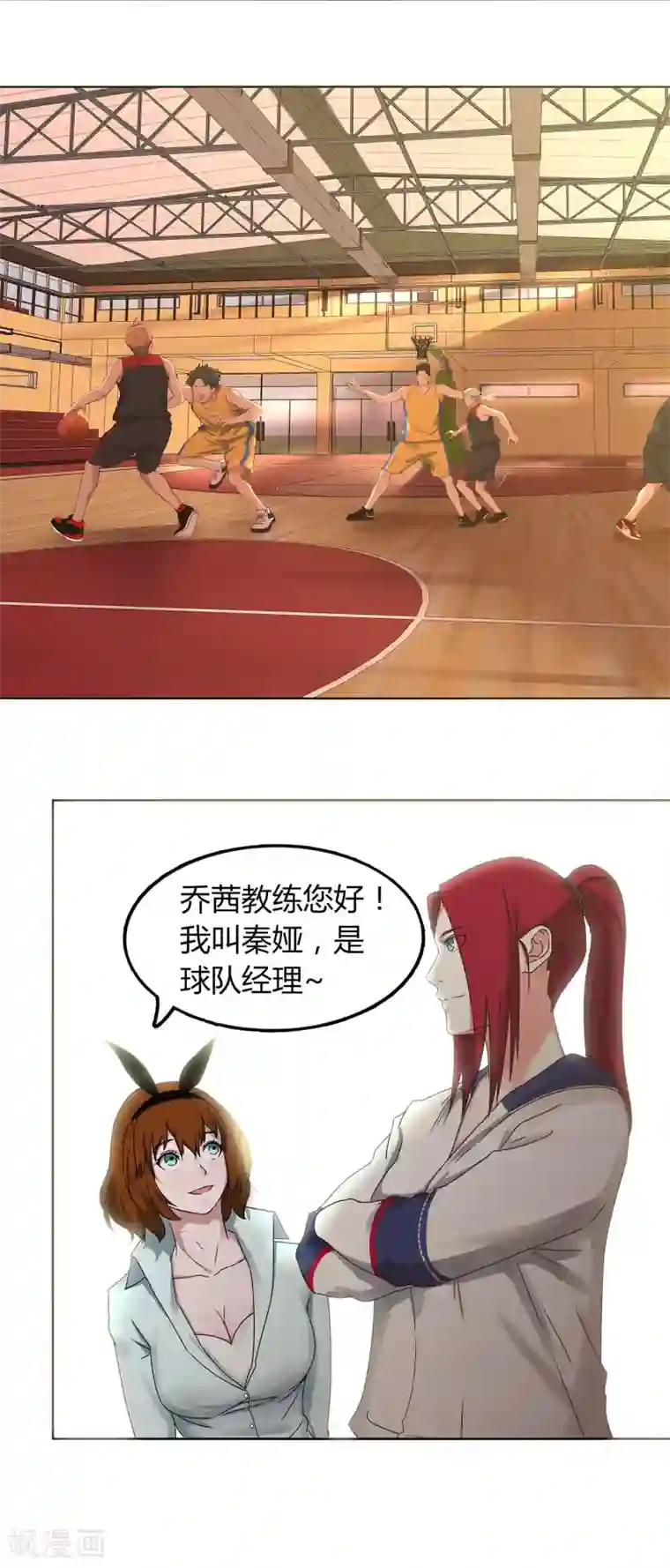 篮板下的青春第65话 第一课