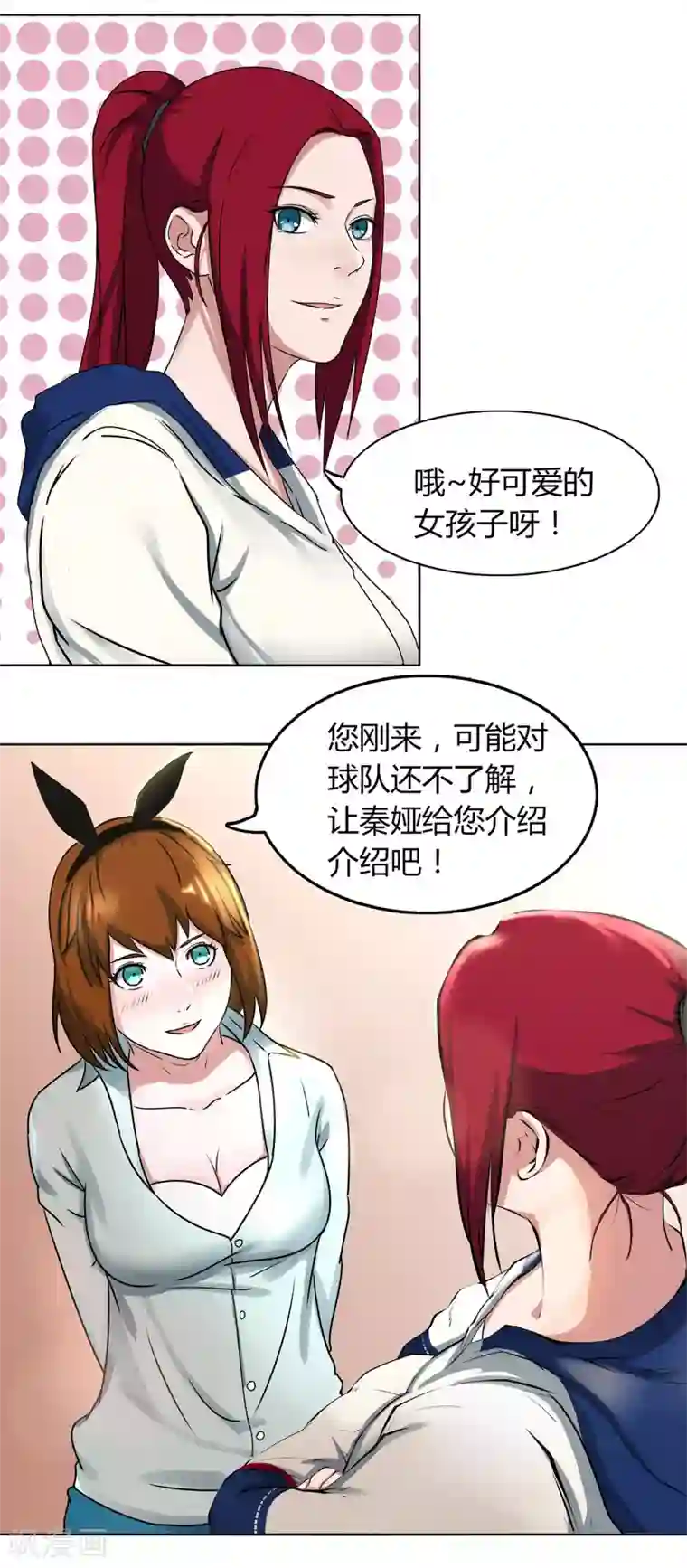 篮板下的青春第65话 第一课