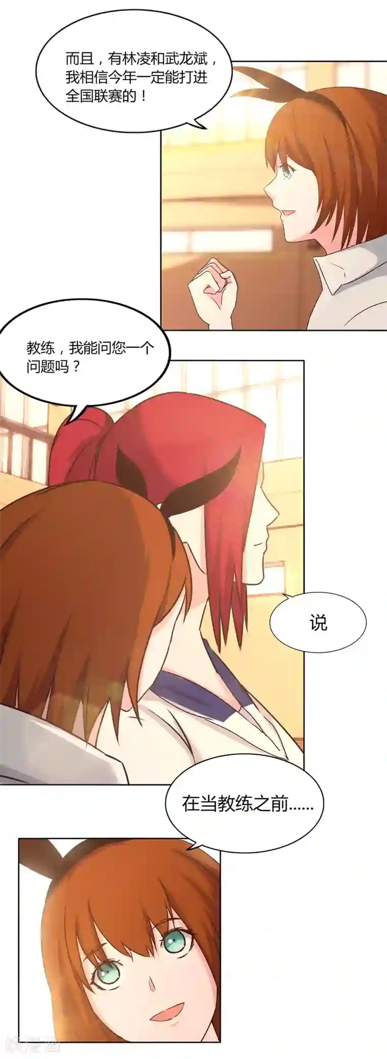 篮板下的青春第65话 第一课