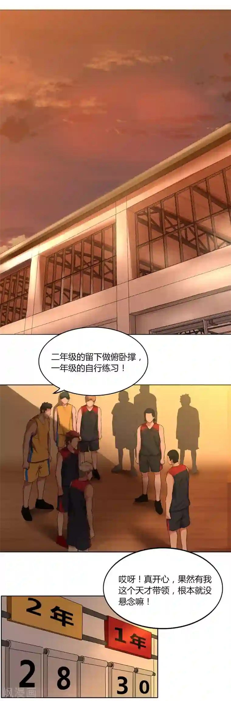 篮板下的青春第65话 第一课
