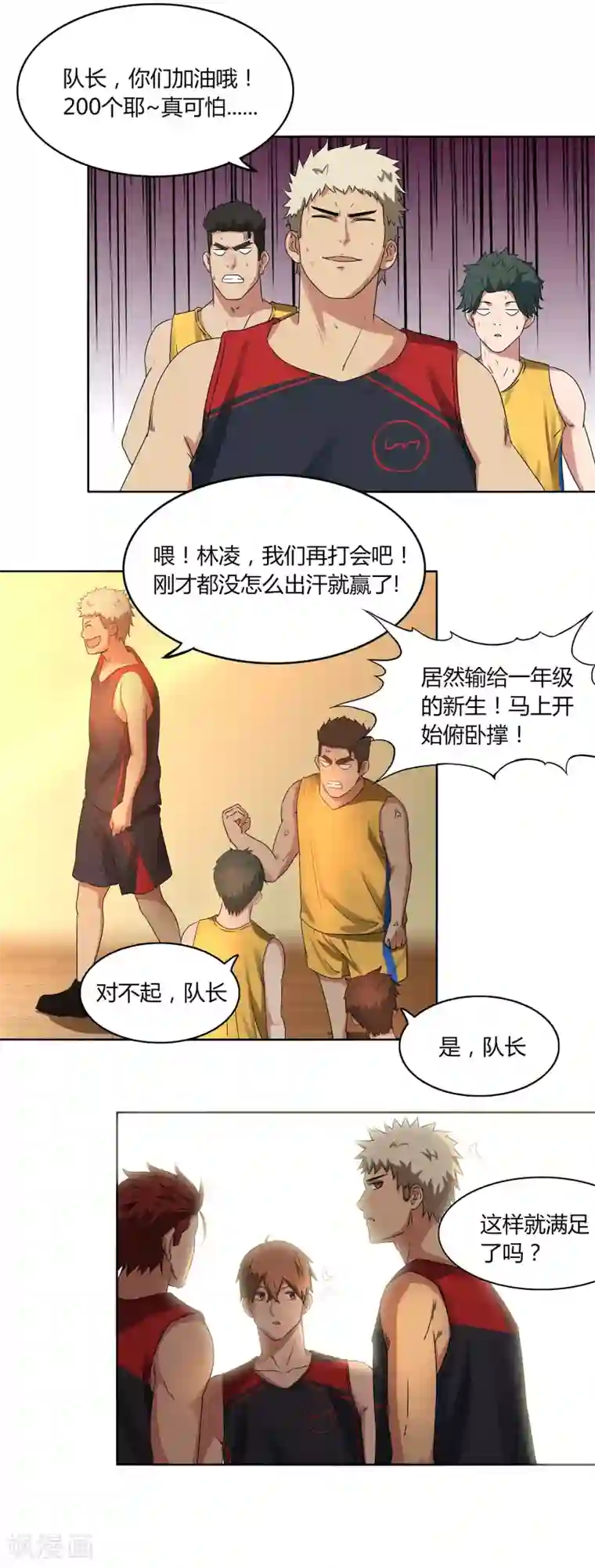 篮板下的青春第65话 第一课