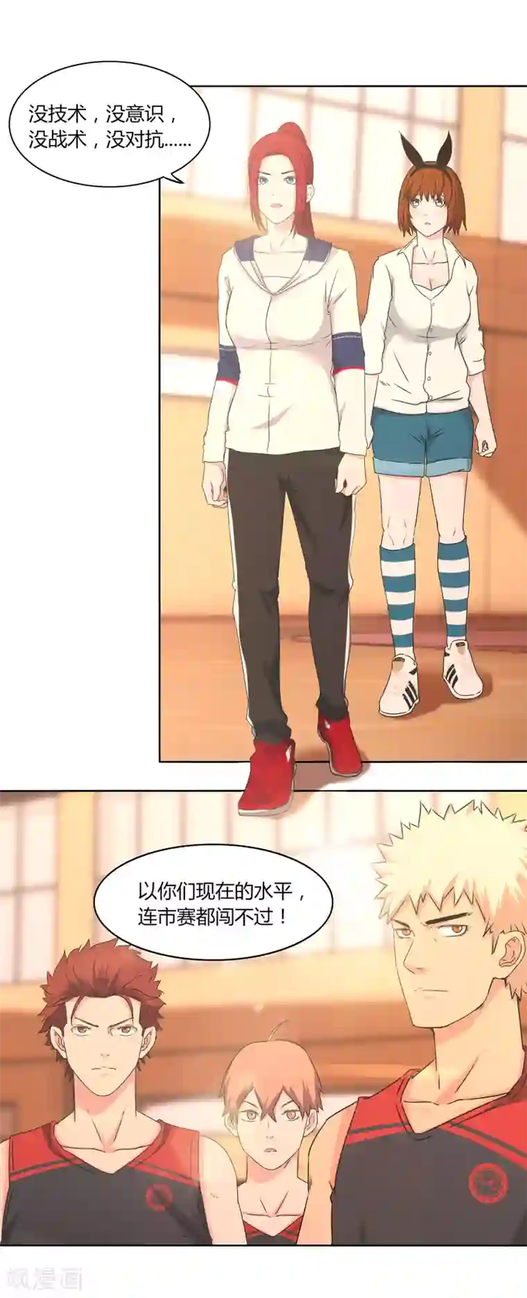 篮板下的青春第65话 第一课