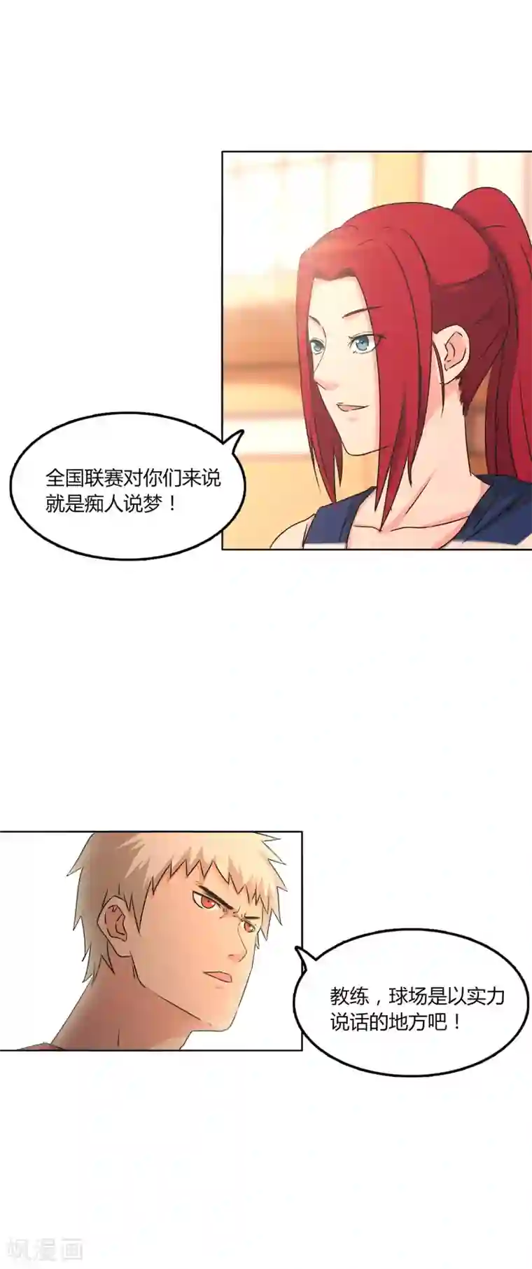篮板下的青春第65话 第一课