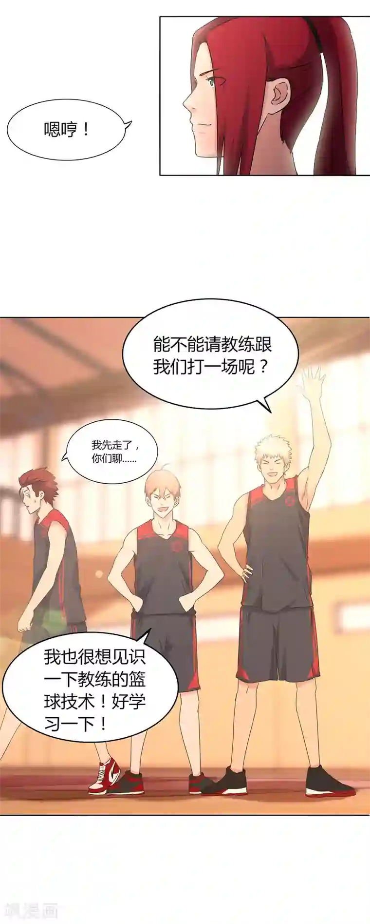 篮板下的青春第65话 第一课