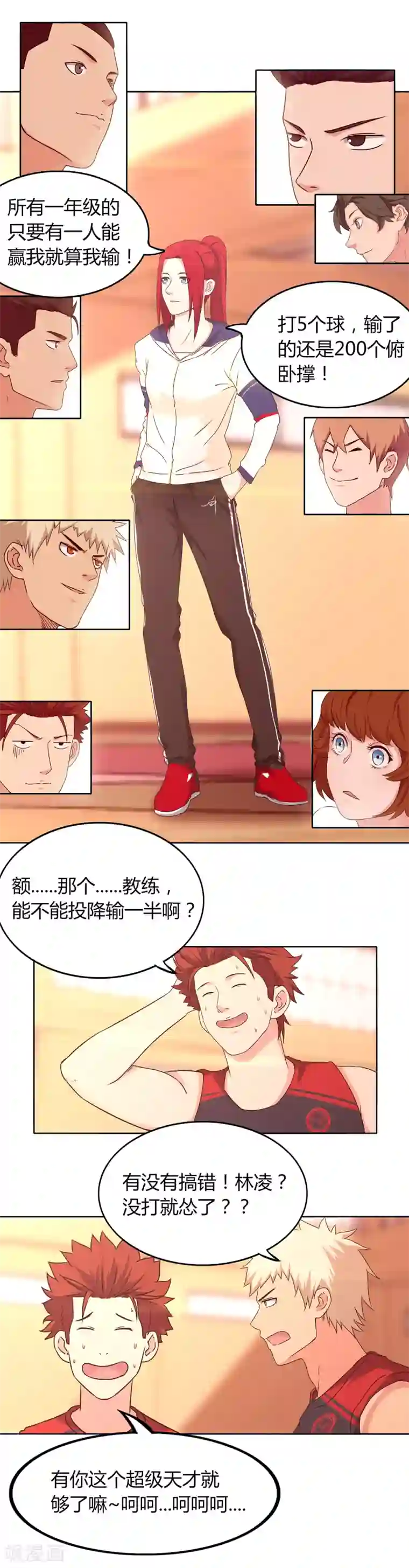 篮板下的青春第65话 第一课