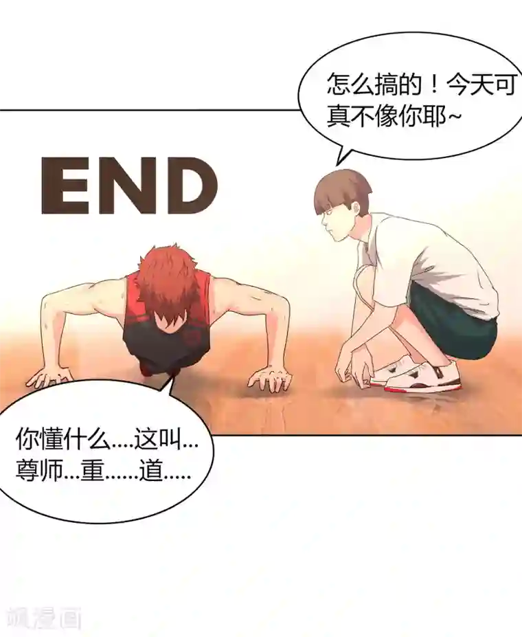 篮板下的青春第65话 第一课