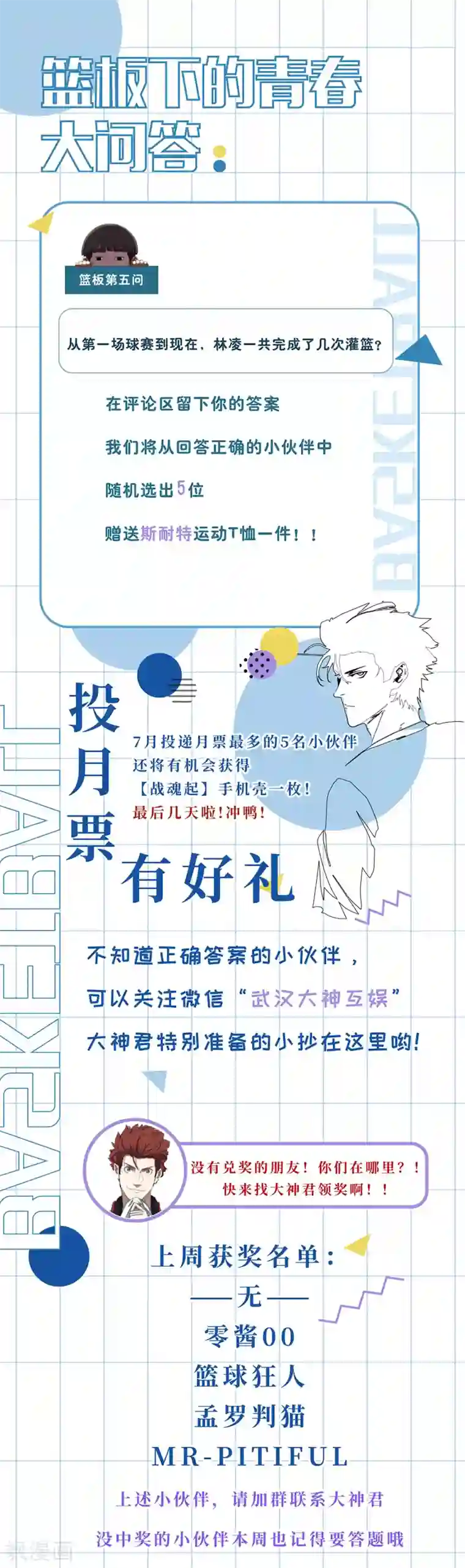 篮板下的青春第65话 第一课