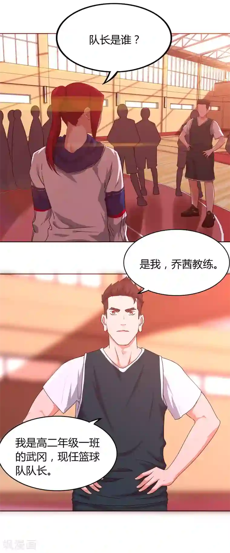 篮板下的青春第65话 第一课
