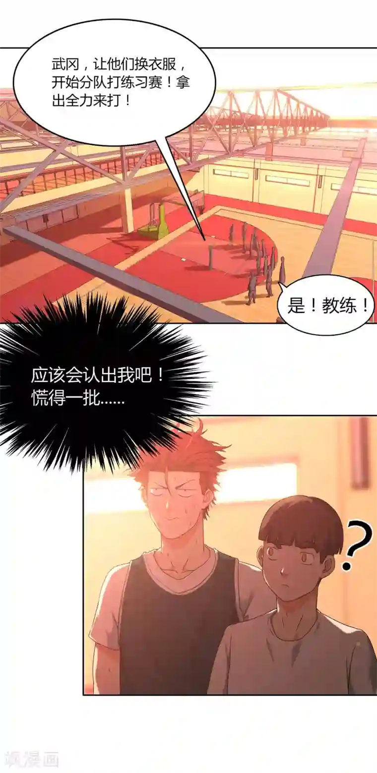 篮板下的青春第65话 第一课