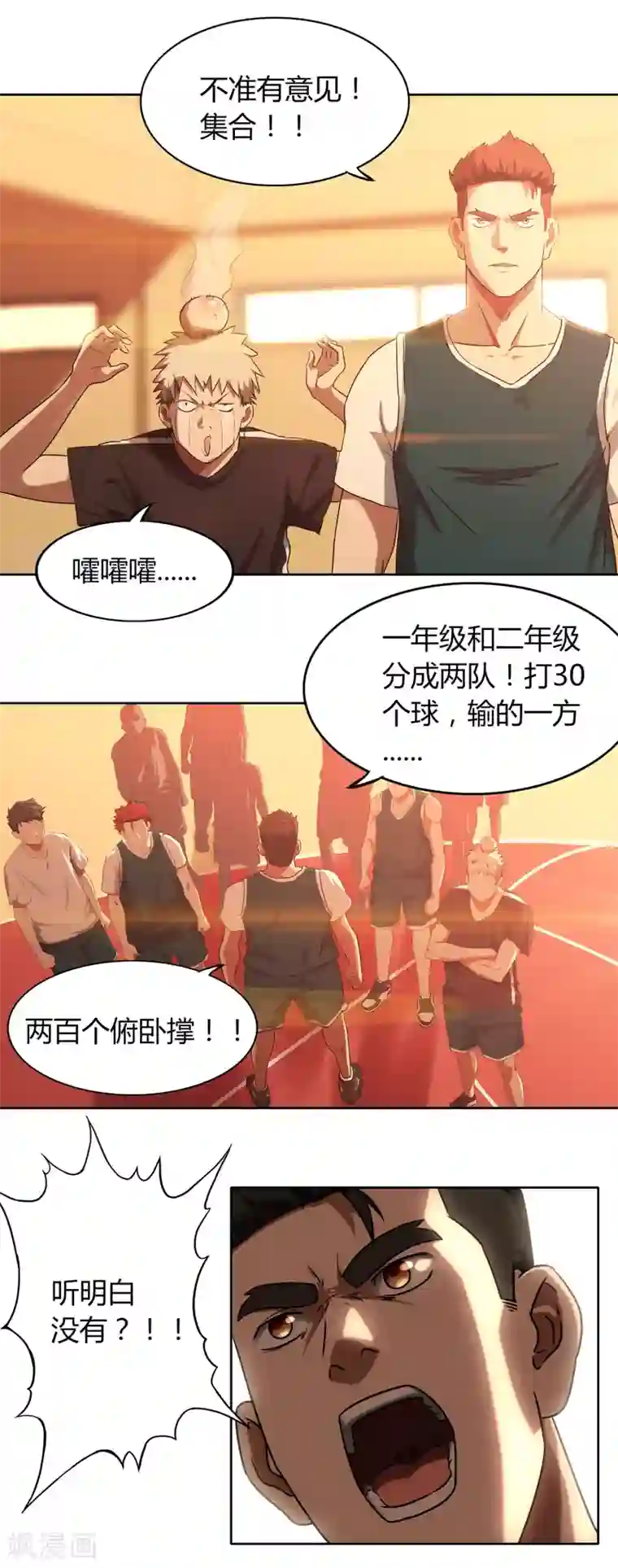 篮板下的青春第65话 第一课