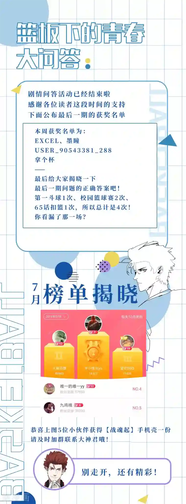 篮板下的青春停更公告