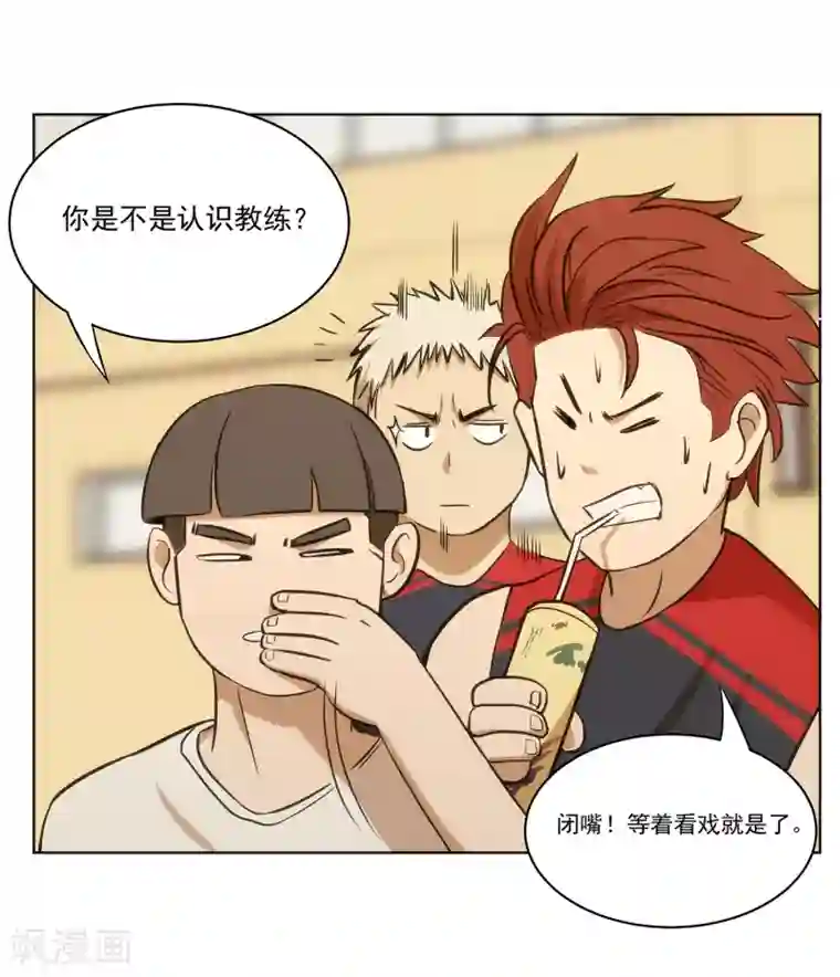 篮板下的青春第66话 挑战