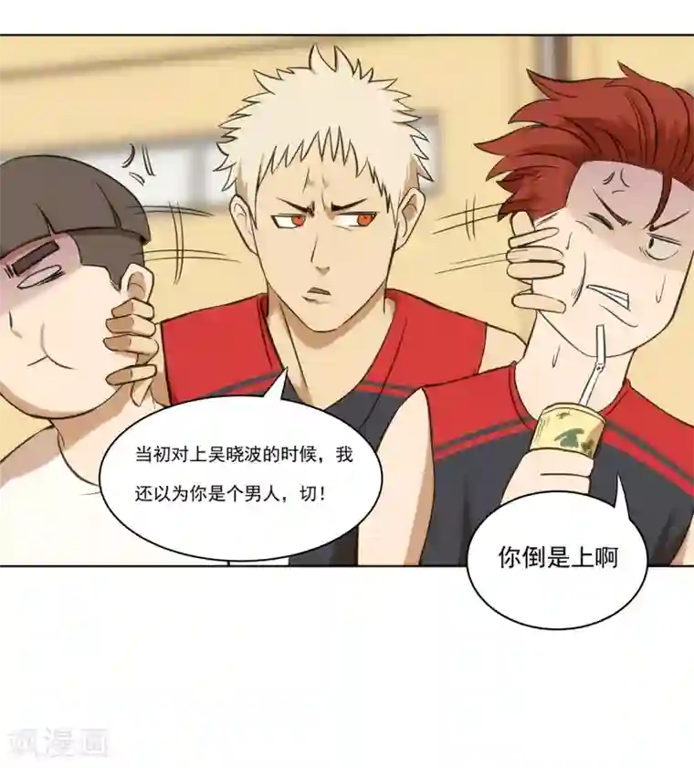 篮板下的青春第66话 挑战