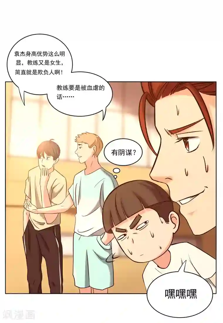 篮板下的青春第66话 挑战