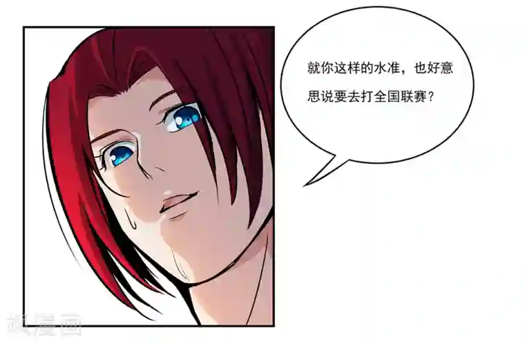 篮板下的青春第66话 挑战