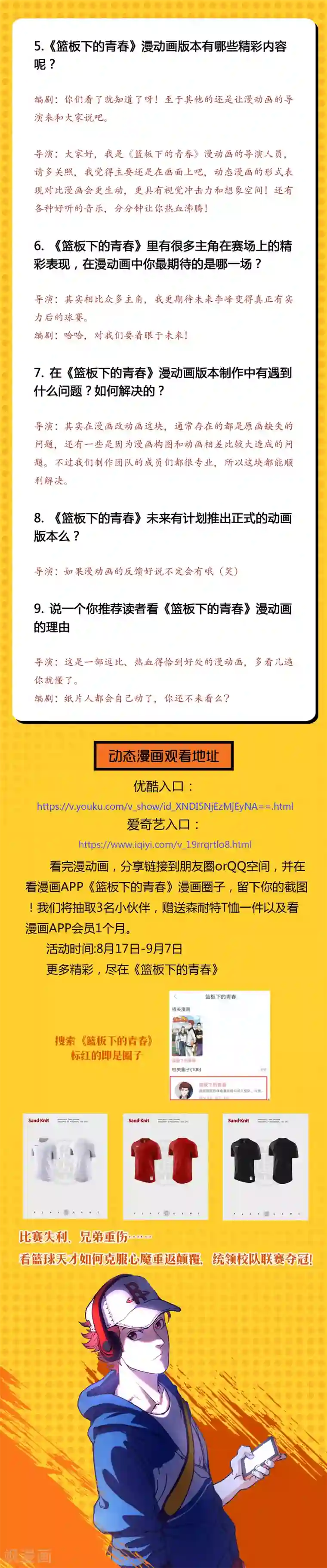 篮板下的青春福利活动