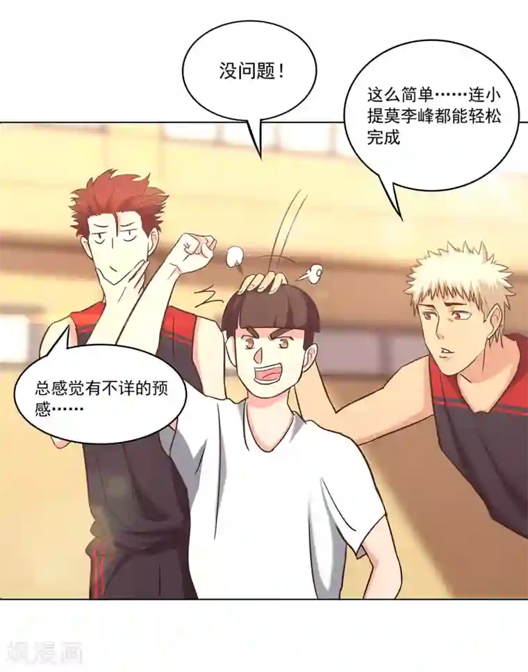 篮板下的青春第67话 乌鸦嘴