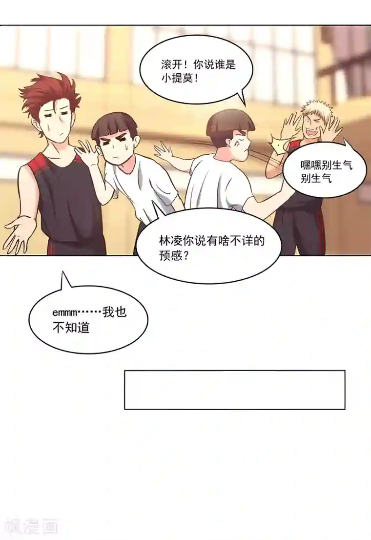 篮板下的青春第67话 乌鸦嘴