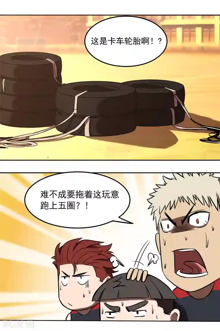 篮板下的青春第67话 乌鸦嘴