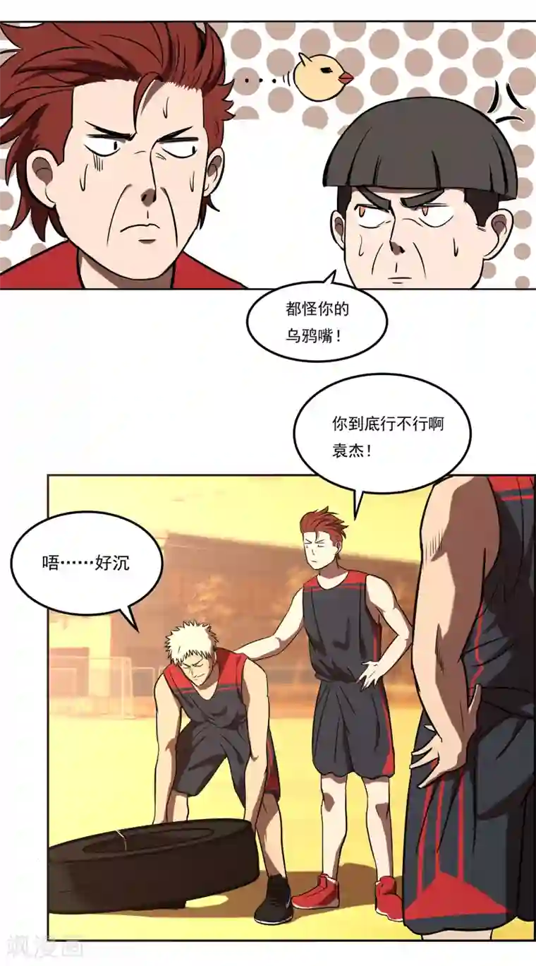 篮板下的青春第67话 乌鸦嘴