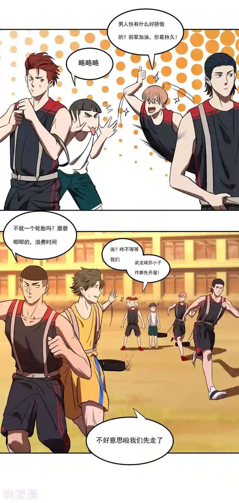 篮板下的青春第67话 乌鸦嘴