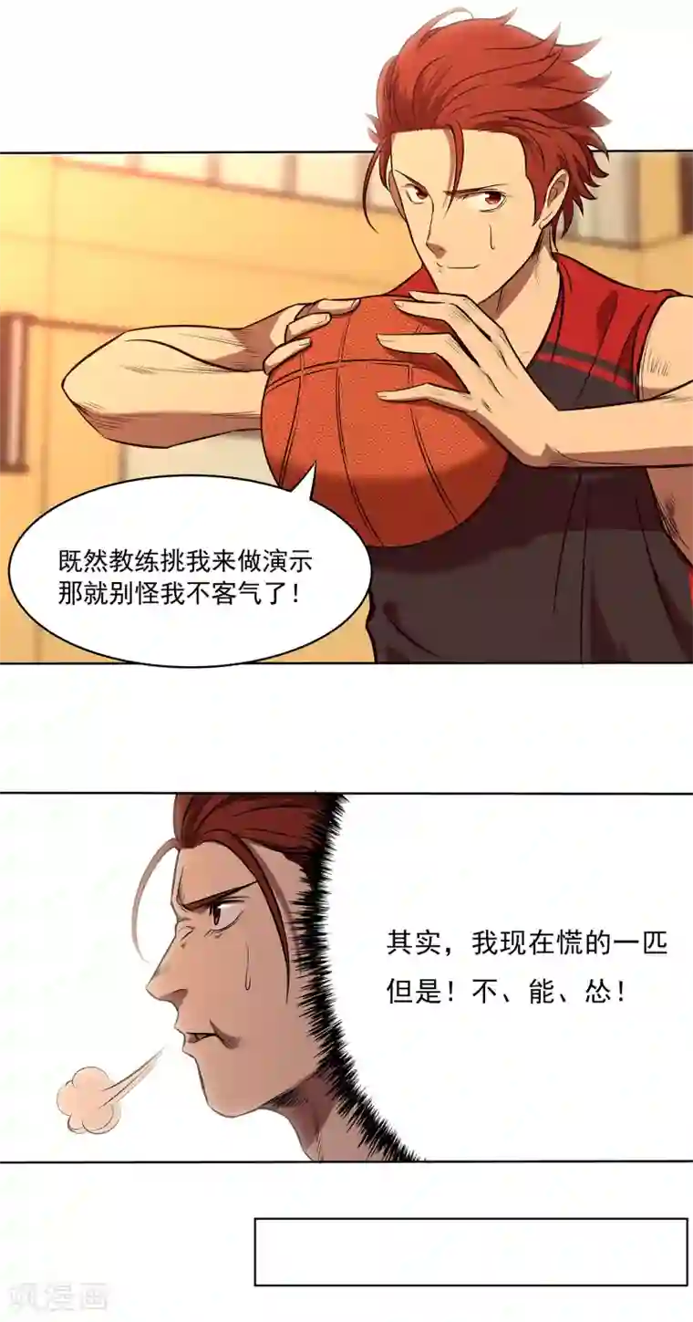 篮板下的青春第68话 奇葩的对抗训练