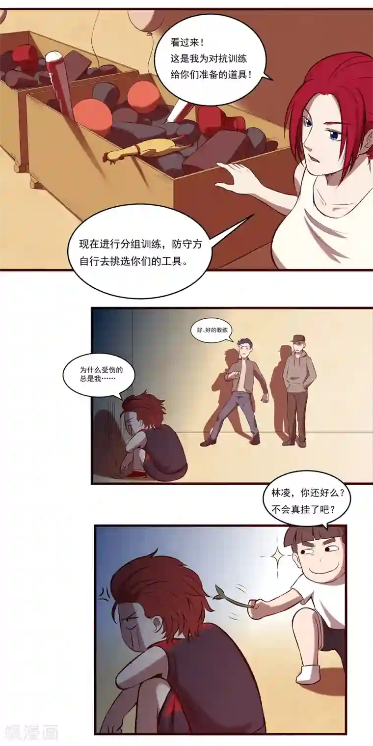 篮板下的青春第68话 奇葩的对抗训练