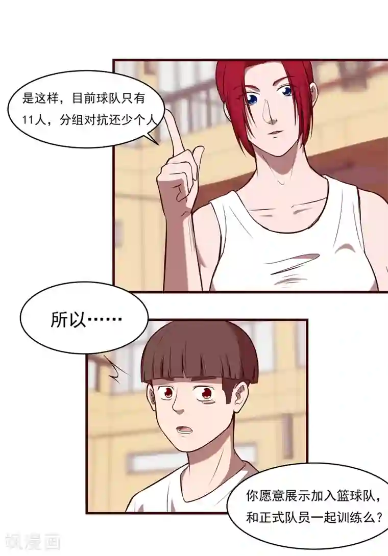 篮板下的青春第68话 奇葩的对抗训练