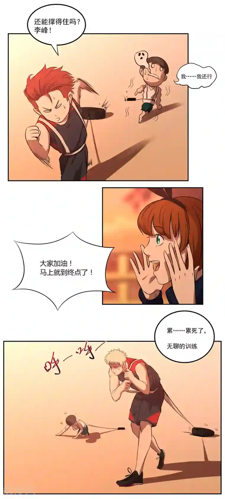 篮板下的青春第68话 奇葩的对抗训练