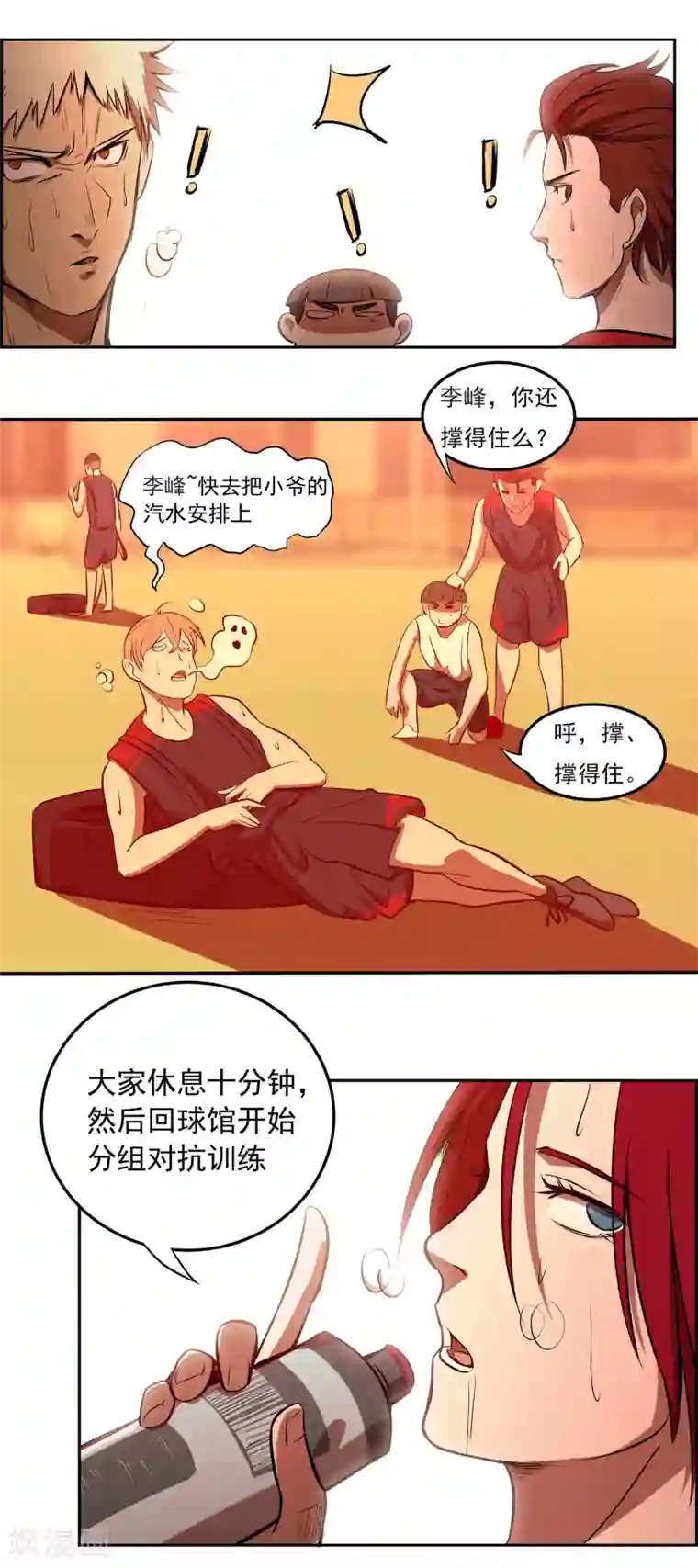 篮板下的青春第68话 奇葩的对抗训练