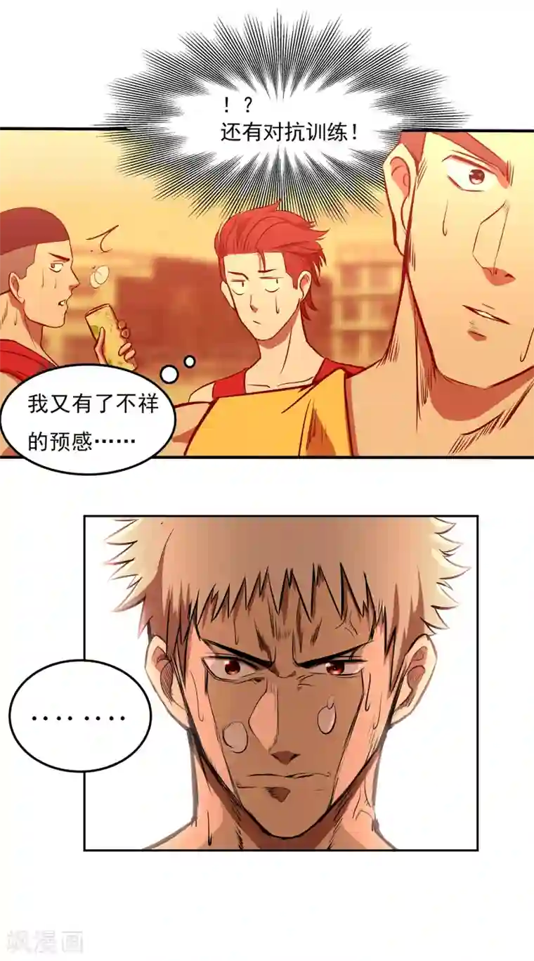 篮板下的青春第68话 奇葩的对抗训练