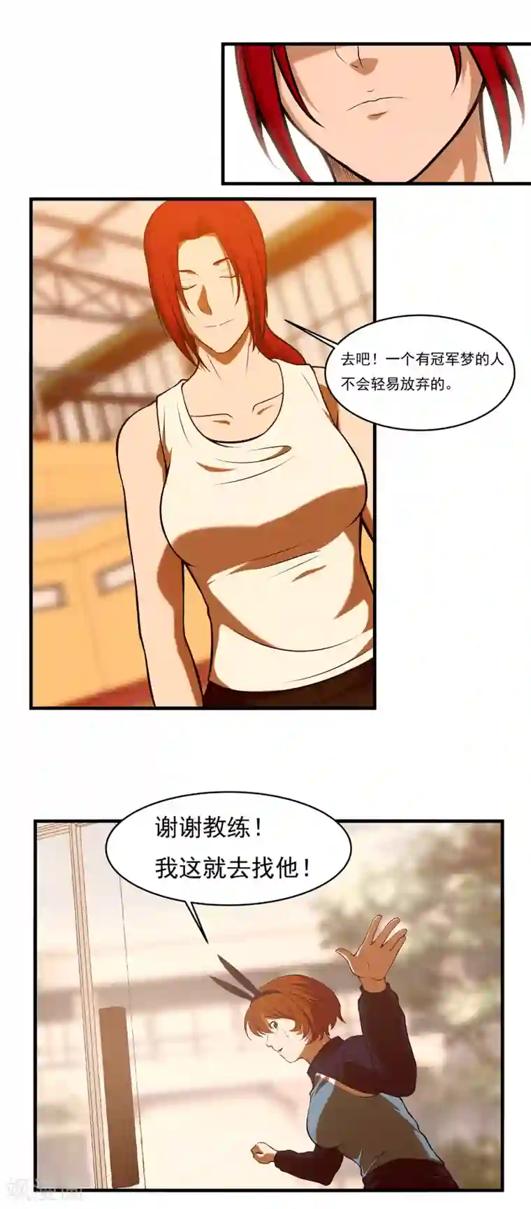 篮板下的青春第69话 老大