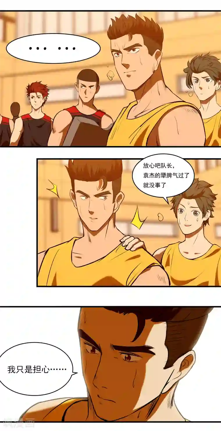 篮板下的青春第69话 老大