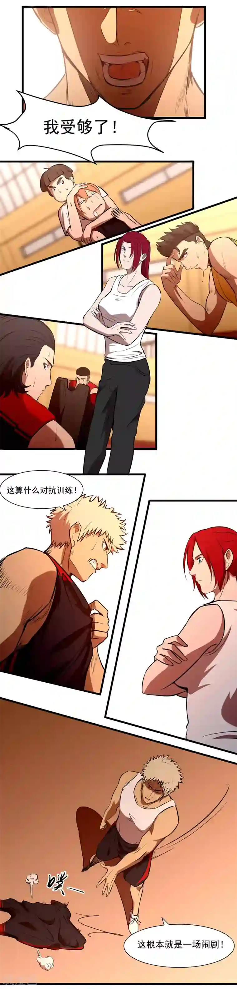 篮板下的青春第69话 老大