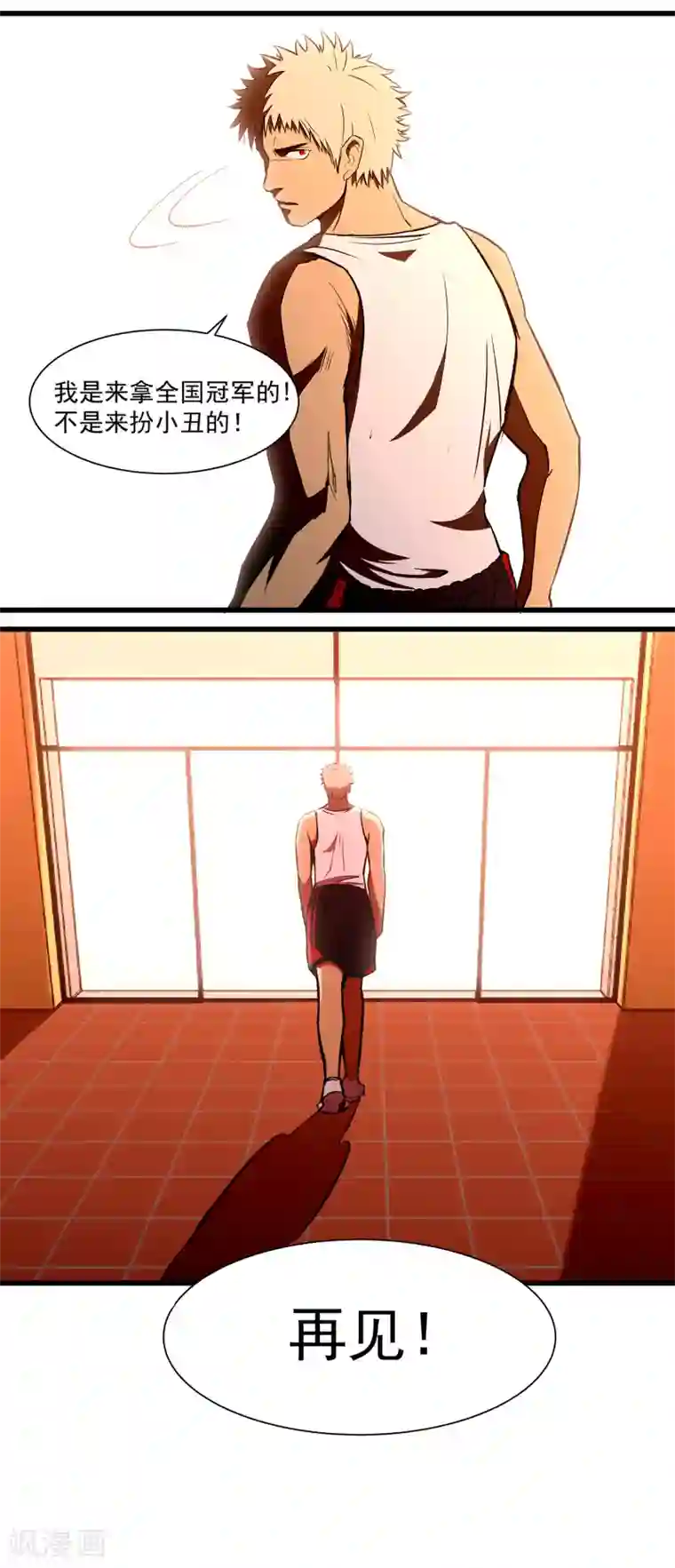 篮板下的青春第69话 老大