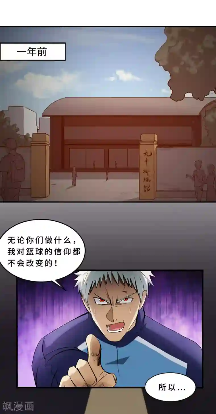 篮板下的青春第70话 袁杰的信仰