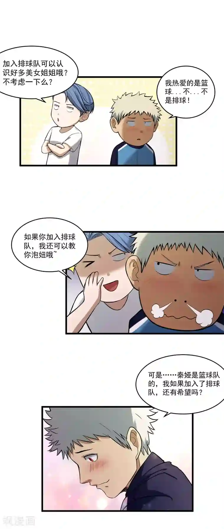 篮板下的青春第70话 袁杰的信仰