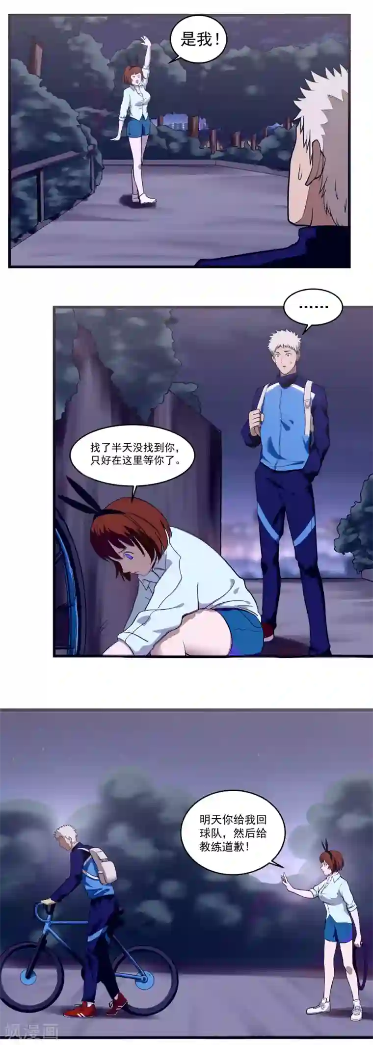 篮板下的青春第71话 我热爱的不是篮球
