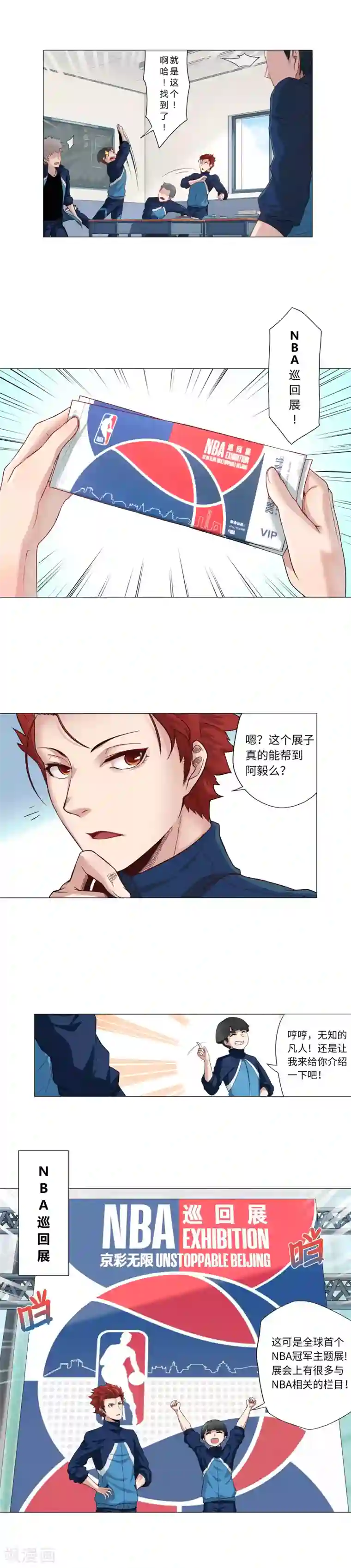 篮板下的青春番外2 谢谢你，兄弟！（内有抽奖！要看到最后哟！